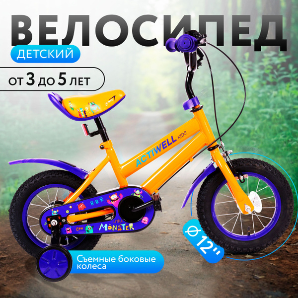 Велосипед детский ACTIWELL 12" оранжевый, Арт. KID-ST12 - купить с ...
