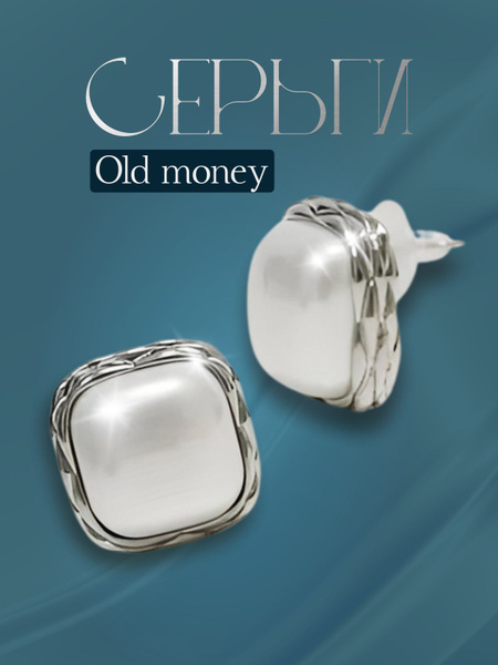 Серьги c жемчугом old money - купить с доставкой по выгодным ценам в ...