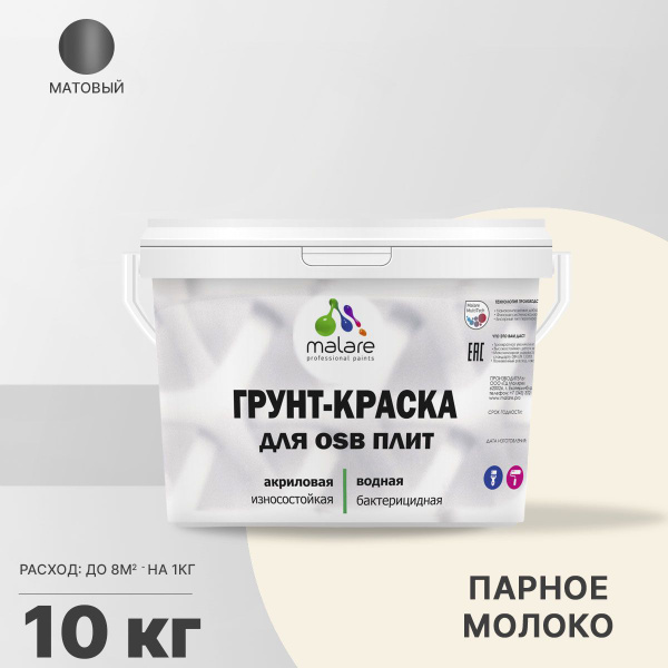 Краска Malare Краска_для_осб_База_А_(серия_"пастель") Гладкая ...