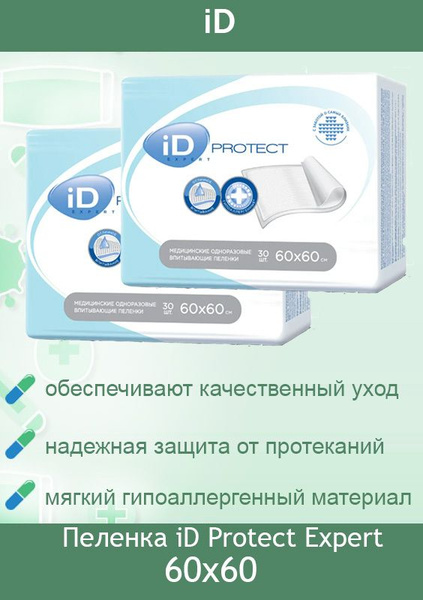 Пеленка медицинская одноразовая iD Protect Expert 60х60 см 60 штук (2 ...