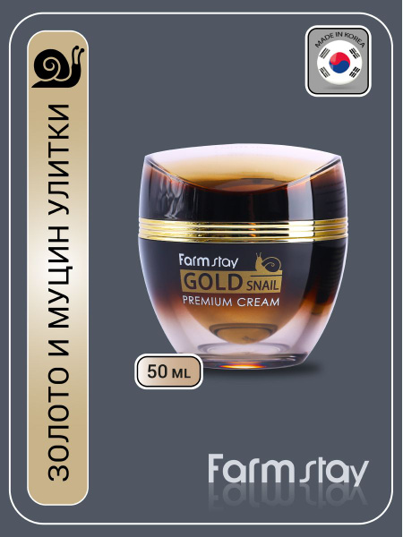 FarmStay Gold Snail Premium Cream Премиальный крем для ухода за кожей ...