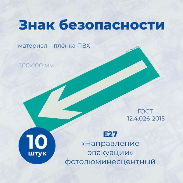 Вопросы и ответы о Информационная наклейка, СТАНДАРТ, Е27 "Направление ...