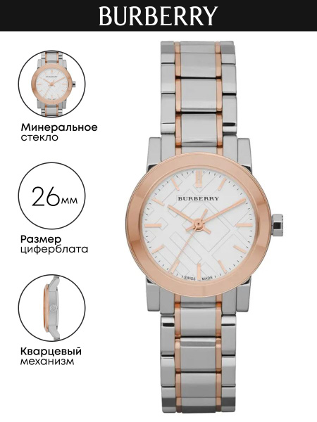 Часы женские наручные Burberry BU9205 кварцевые на стальном браслете ...