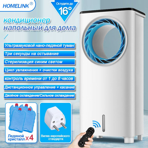 кондиционер напольный для дома HOMELINK ZY231,кондиционер напольный ...