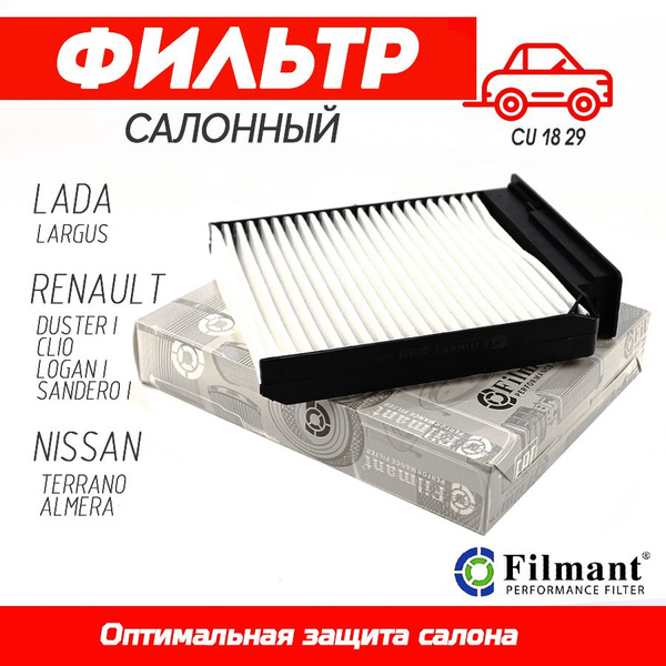 Фильтр салона Лада Ларгус, NISSAN MICRA,NOTE/RENAULT CLIO 1.0-.16L,1.5dCi 2003=>