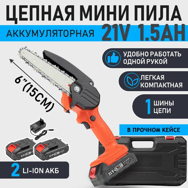 Мини пила аккумуляторная цепная, циркулярная, ручная, портативная ...