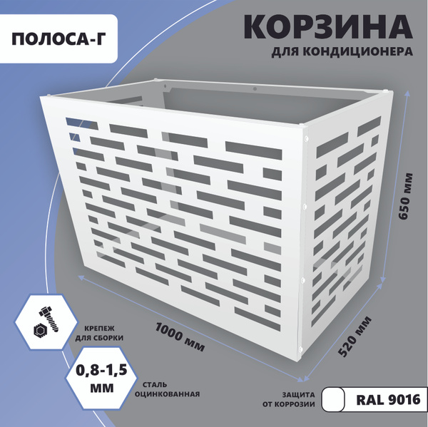 Корзина металлическая для наружного блока кондиционера на фасад 1000мм ...