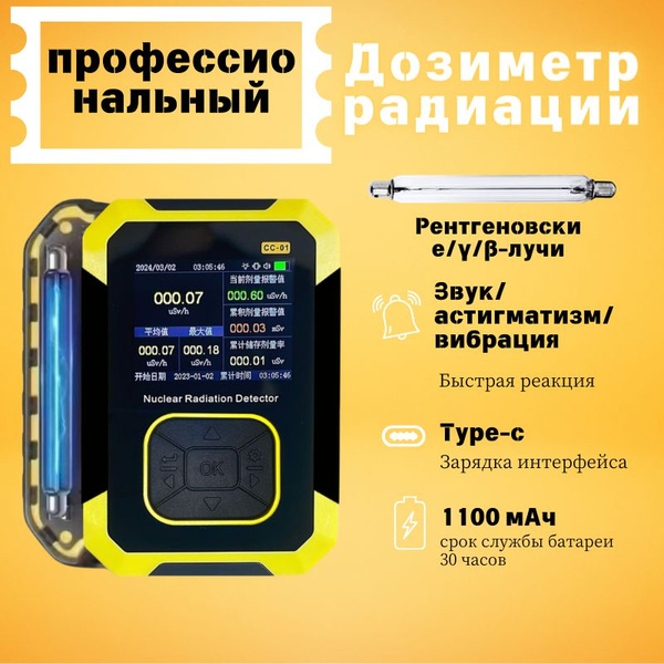 Дозиметр Дозиметр радиации, , радиометр, счетчик гейгера ...
