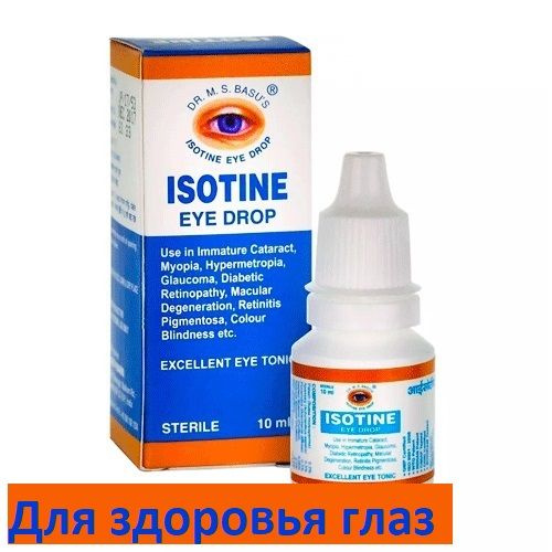 Глазные капли Айсотин (Isotine Eye Drop) , 10 мл - купить с доставкой ...