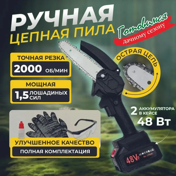 Цепная мини пила аккумуляторная ручная садовая - купить с доставкой по ...