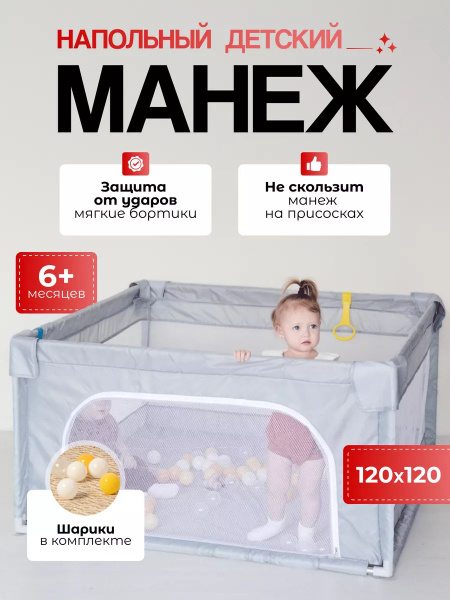 Манеж напольный сборный для детей - купить с доставкой по выгодным ...