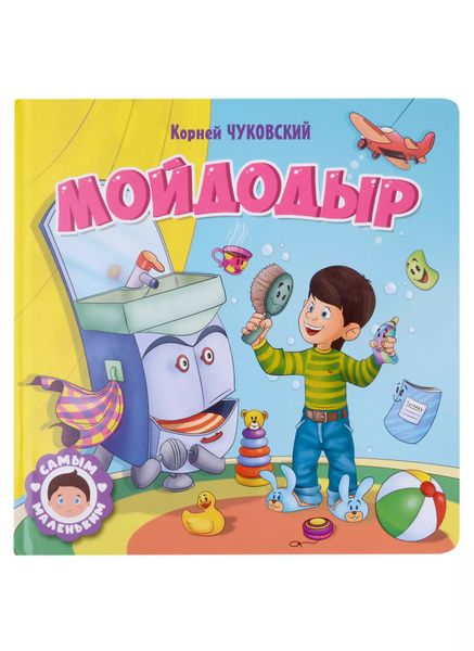 Мойдодыр Купить В Ванну