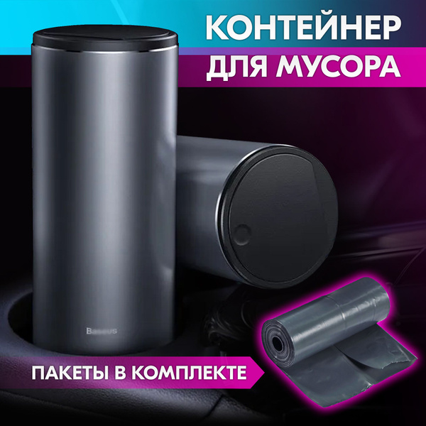 Автомобильный контейнер для мусора, мусорка в машину, урна для машины ...