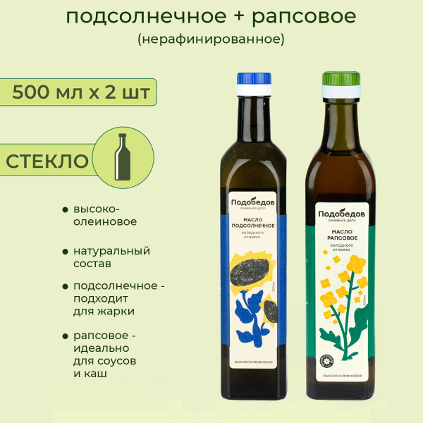 Масло рапсовое/Масло подсолнечное высокоолеиновое холодный отжим ТМ ...