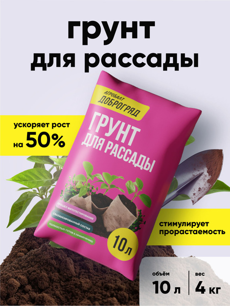 Грунт для рассады, 10 л Агробалт Удобрение для рассады. - купить по ...