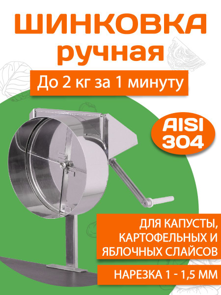 Купить Шинковка для капусты ручная из пищевой нержавеющей стали по ...
