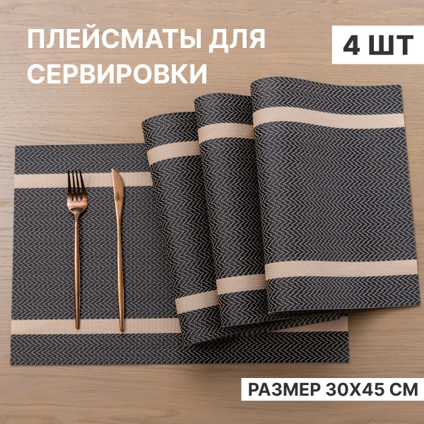 Салфетки на стол, плейсматы под горячее, прямоугольные подставки под ...