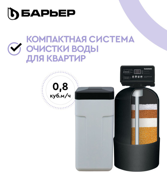 БАРЬЕР Силкер S Комплект для водоподготовки в магистраль холодной воды ...