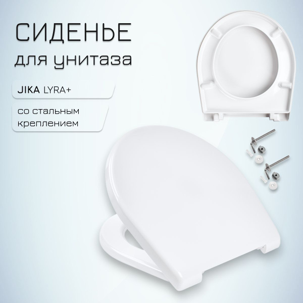 Крышка / Сиденье для унитаза Jika Lyra+ (Prima) стальное крепление ...