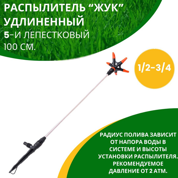 Распылитель садовый 5-ти лепестковый для полива газона разбрызгиватель ...