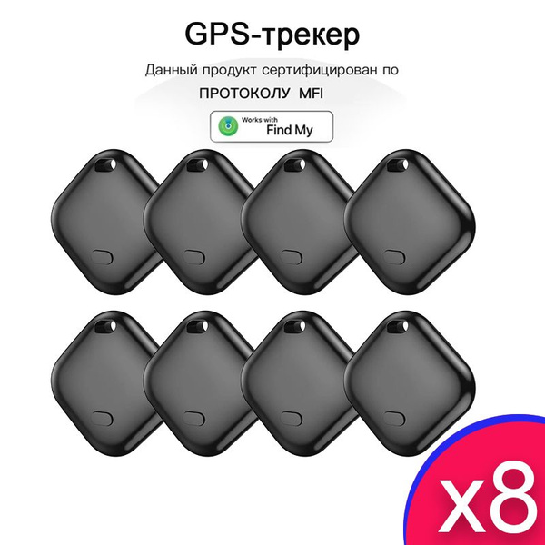 Смарт трекер для IOS, Bluetooth метка, AirTag,GPS локатор,8 штуки ...