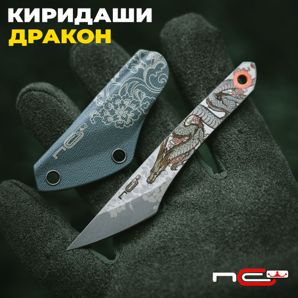 Нож туристический киридаши Дракон - купить с доставкой по выгодным ...