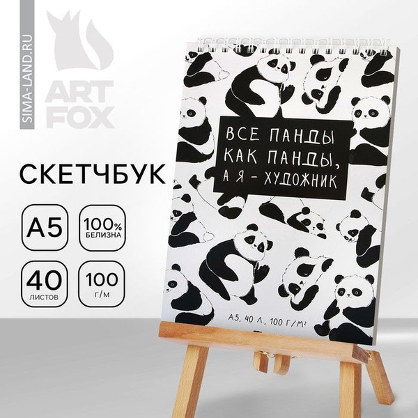 Скетчбук А5, 40 л 100 г/м2 "Панда" купить на OZON по низкой цене ...