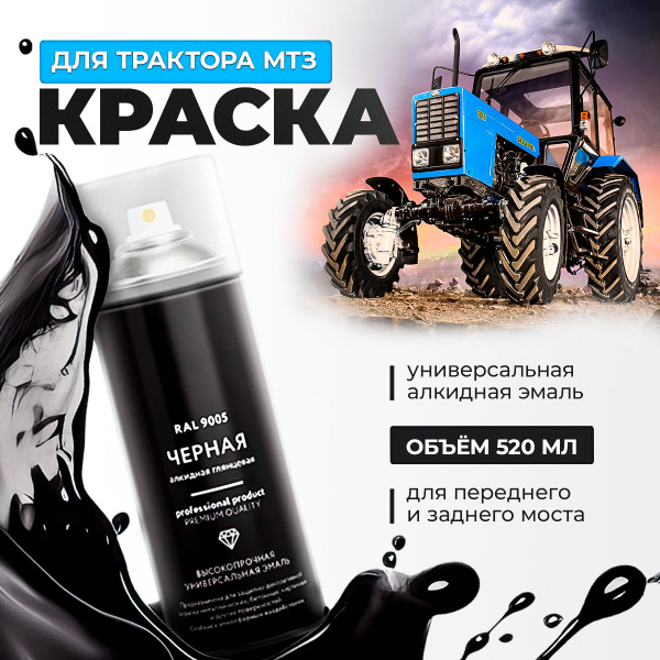 Краска аэрозоль автомобильная алкидная для переднего и заднего моста ...