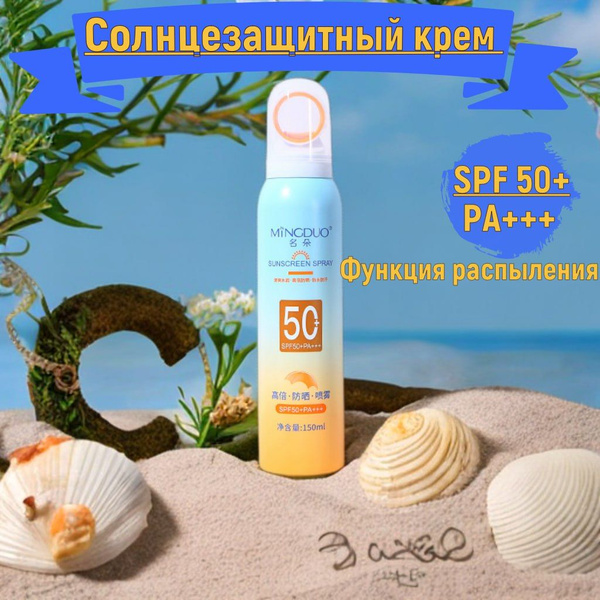 Спрей SPF солнцезащитный 1шт - купить с доставкой по выгодным ценам в ...