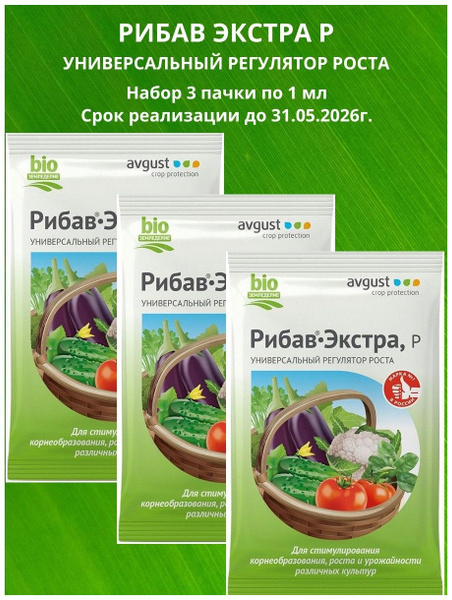 Рибав-Экстра Р 3 упаковки по 1 мл. Универсальный регулятор роста ...