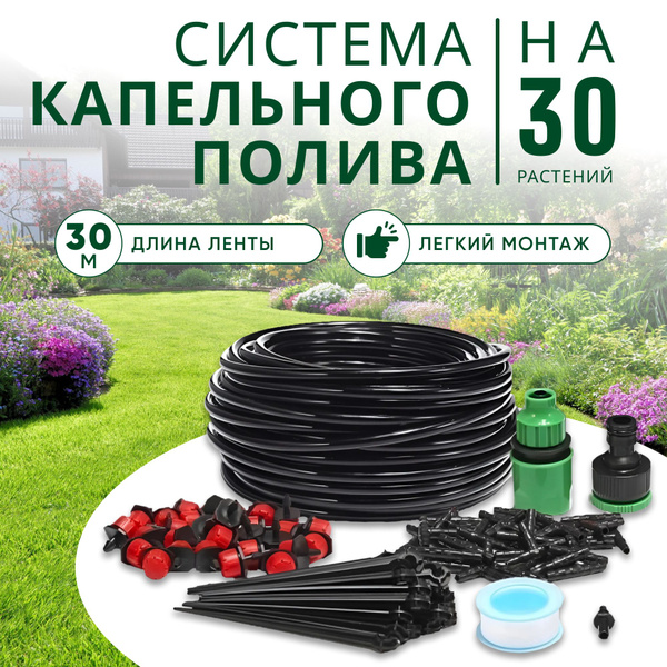 Капельный полив / Система капельного полива 30м от емкости водопровода ...