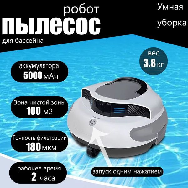 Аккумуляторный робот пылесос для бассейна,Yongyilan 001 беспроводной ...