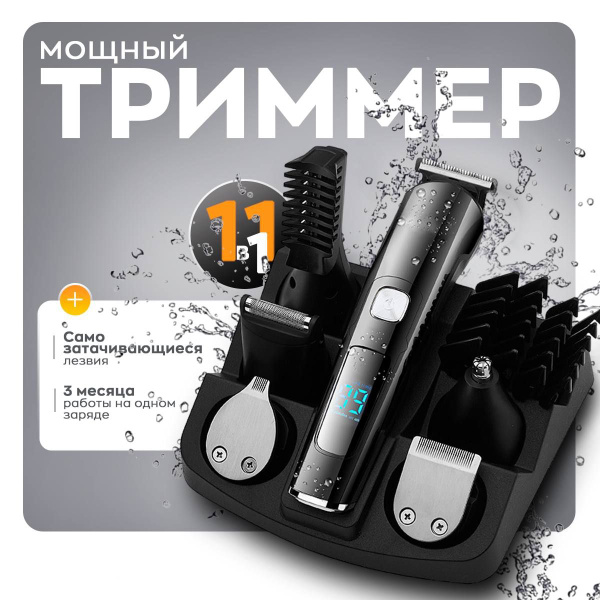Триммер для бороды с насадками для носа, усов, волос и тела 11 в 1 ...