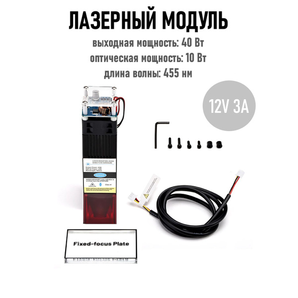 Лазерный модуль для чпу, оптическая мощность 10W, 12V, 3А - купить с ...