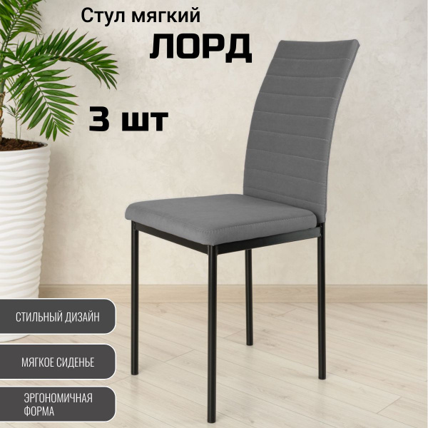 Стулья для кухни мягкие со спинкой, велюр, 3шт. - купить с доставкой по ...