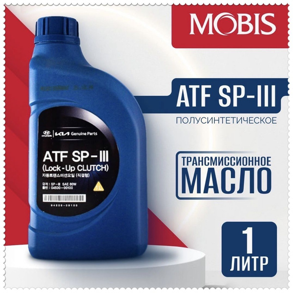Масло трансмиссионное Hyundai-KIA ATF SP3 , АТФ СП-3 0450000100, 1 л ...