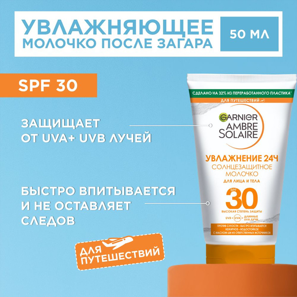 Garnier Солнцезащитное молочко для лица и тела Ambre Solaire SPF 30 ...