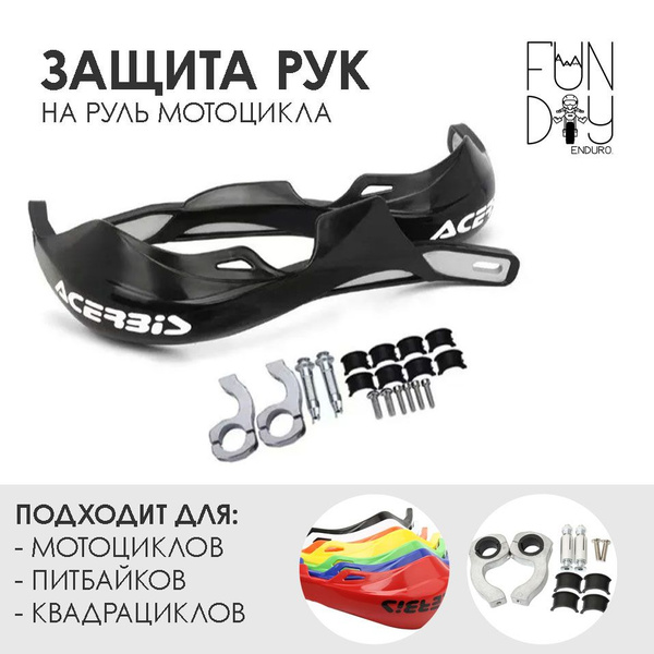 Защита рук для эндуро / питбайка / мотоцикла с креплениями 22-28 мм ...