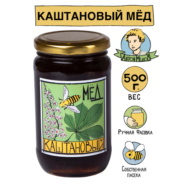 Мед натуральный Каштановый 500 г. Сбор 2024 г. - купить с доставкой по ...