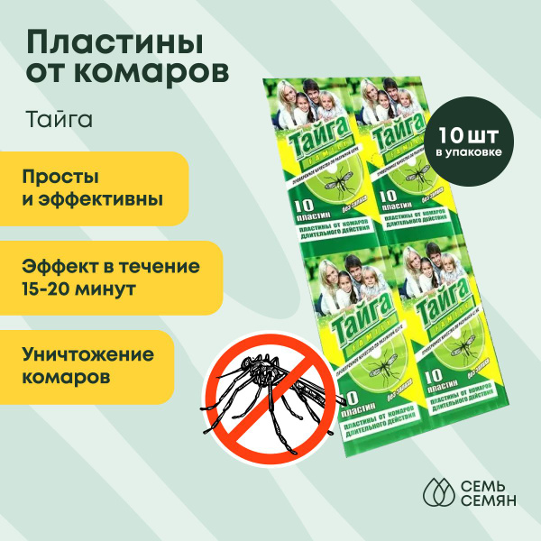 Пластины "Тайга" от комаров Family 10шт купить на OZON по низкой цене ...