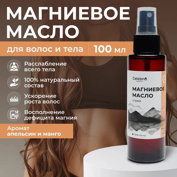 Магниевый спрей Манго&Апельсин - купить с доставкой по выгодным ценам в ...