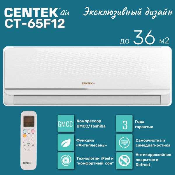 Сплит-система CENTEK CT-65F12 до 36 м2, Toshiba компрессор, дизайн 2024 ...