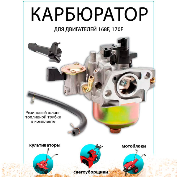 Карбюратор для виброплиты, культиватора, мотоблока с двигателем 168F ...