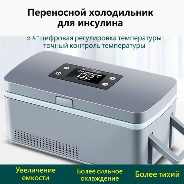 холодильник для инсулина HOMELINK LMX202,серый - купить с доставкой по ...
