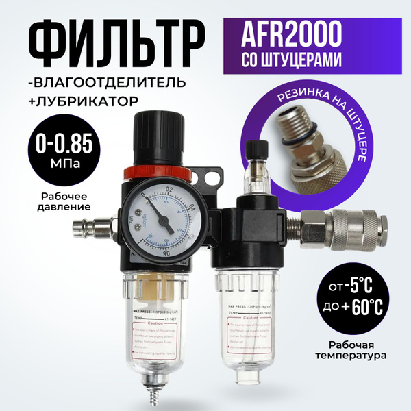 Влагоотделитель для компрессора купить на OZON по низкой цене (1598185339)