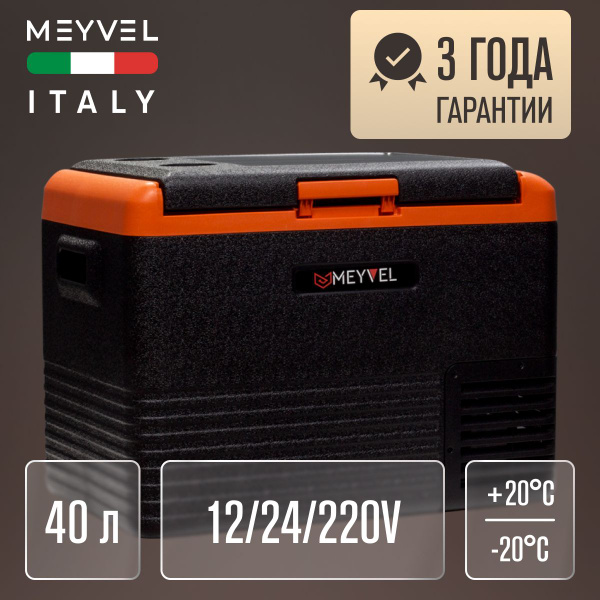 Автохолодильник компрессорный Meyvel AF-K40/ Автохолодильник 12в 24в на ...