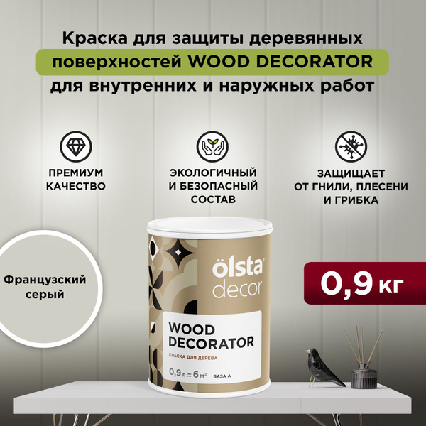 Краска фасадная для деревянных фасадов Olsta Decor, влагостойкая, для ...