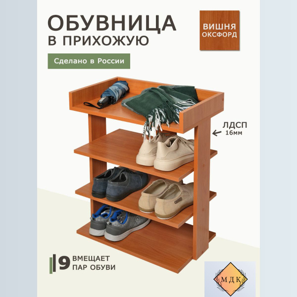 Обувница Обувницы, ЛДСП, 55x32x70 см купить c доставкой на OZON по ...