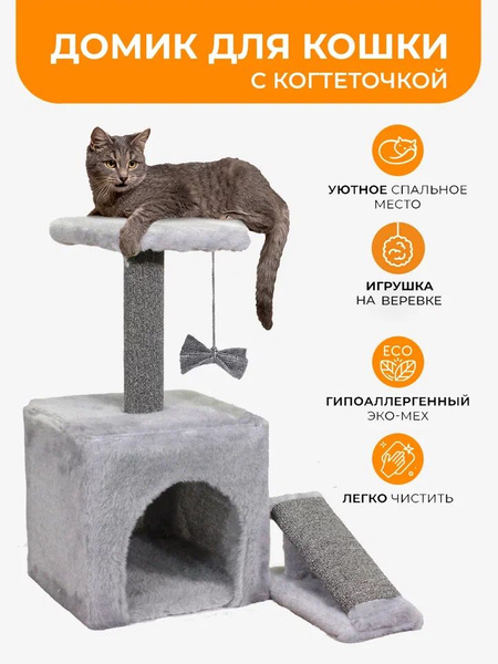 Когтеточка для кошек с домиком "Меридиан", в комплекте когтеточка горка ...
