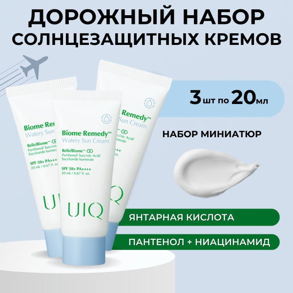 UIQ Набор солнцезащитных кремов для лица, миниатюры пробники, 3 шт по ...